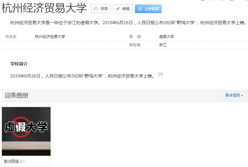 浙江省有4所坑人大学，毕业证基本没有含金量，相当于自毁前程