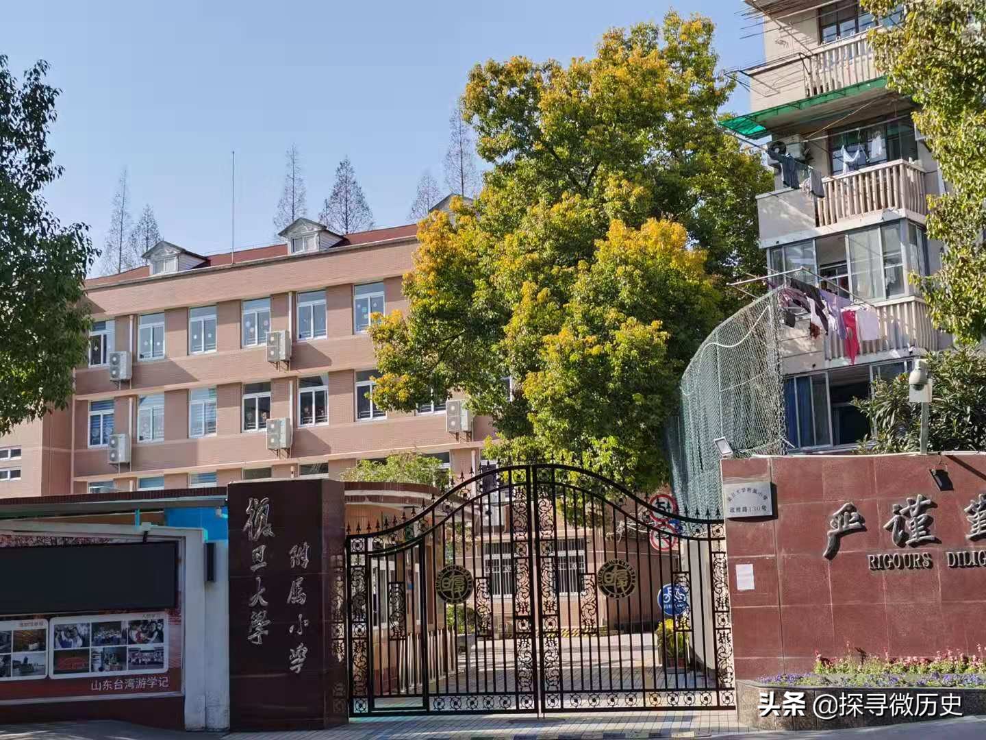 为解决复旦老师后顾之忧建立的小学，中国居里夫人谢希德题写校训