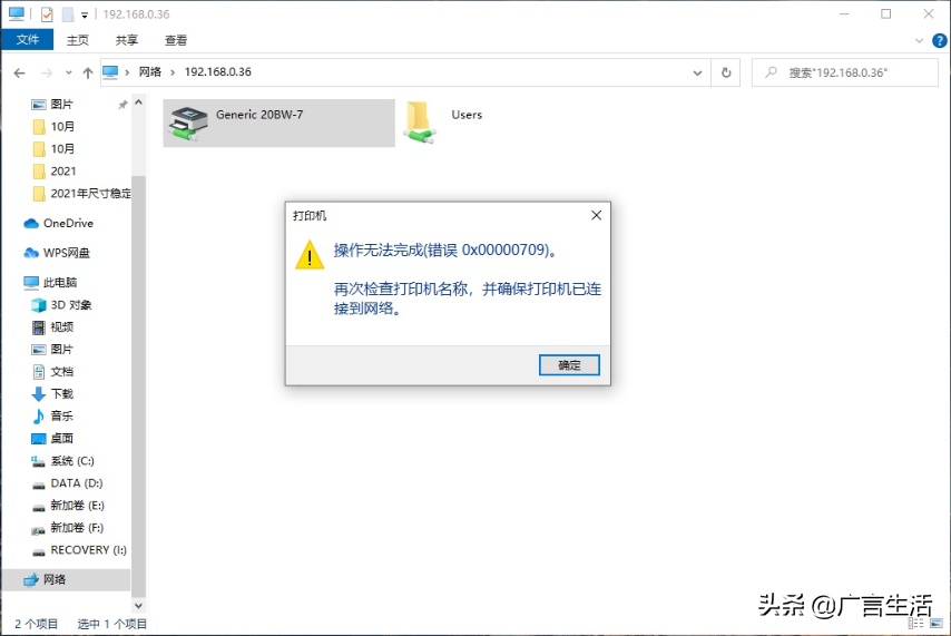 WIN 10 打印机无法完成错误（0X00000709）解决方案