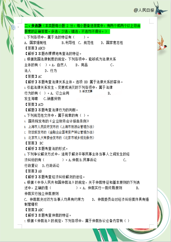 人民日报整理：初级考试已定，8套绝密押题试卷汇总，75%命中率