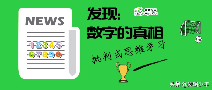 足球是什么数字(30分钟让你发现数字的真相（二）：足球)