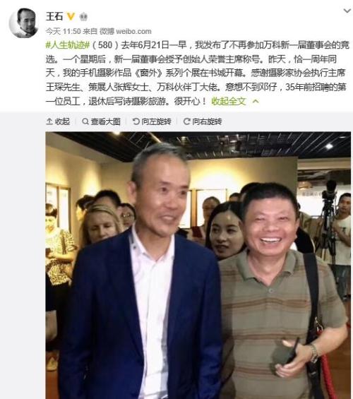 地产大佬王石：宝万之争，一段不愿提起的往事