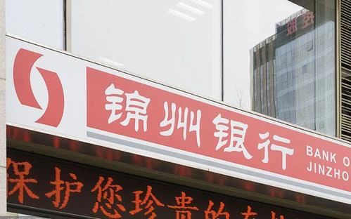 锦州银行向央行借款额大增300倍，总额至330亿：资产质量持续恶化