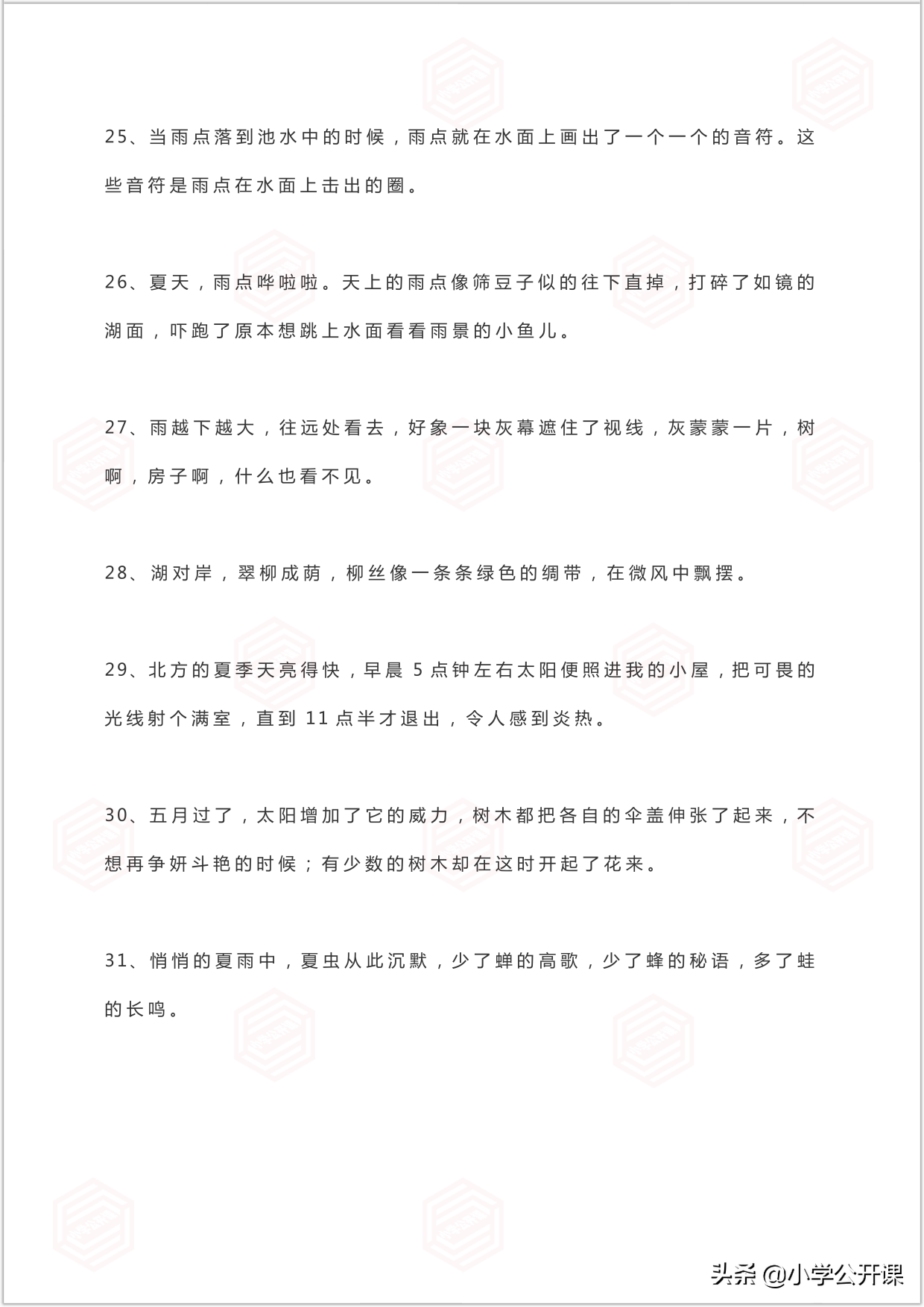 作文积累｜描写夏天的好句、成语、好段、好诗词（写作必备）