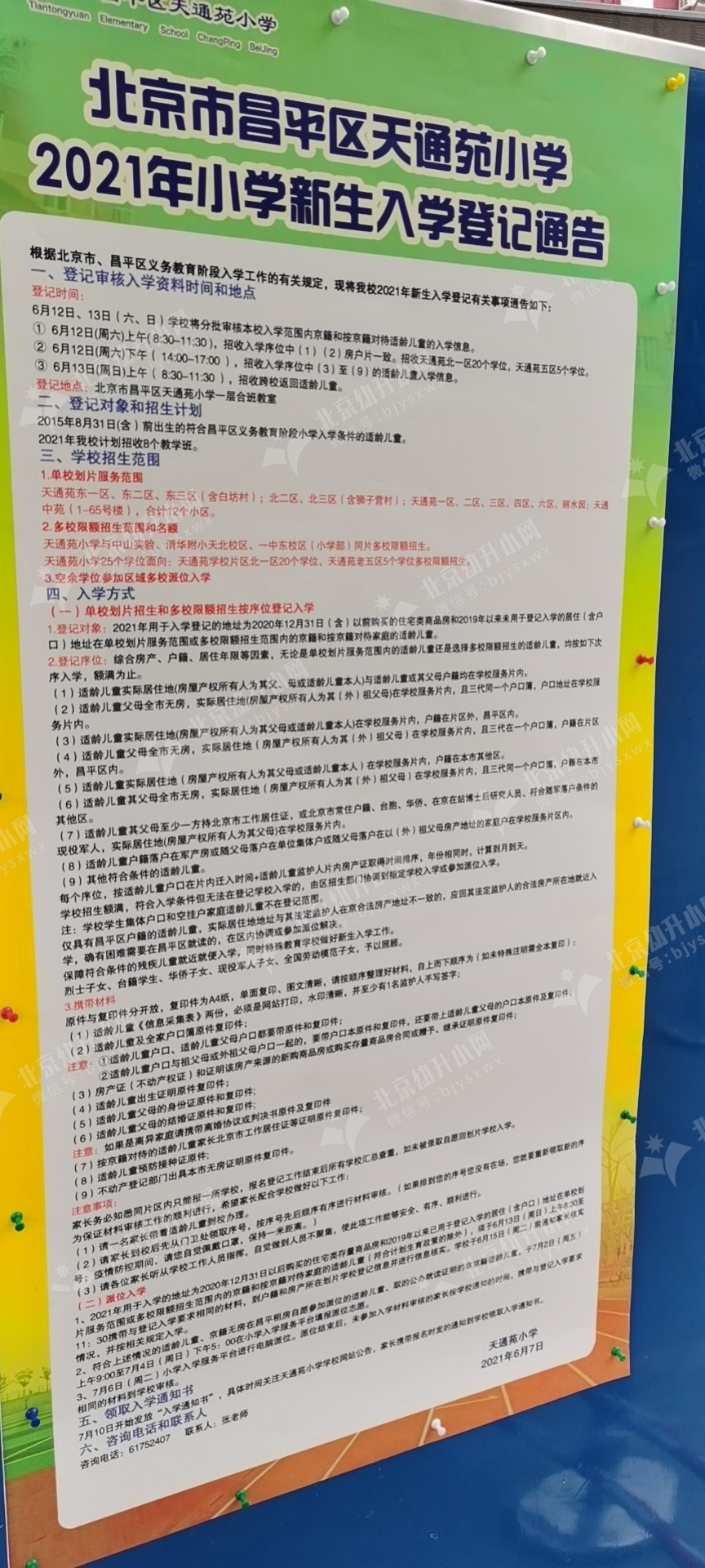 《天通苑规划系列》之教育，文化