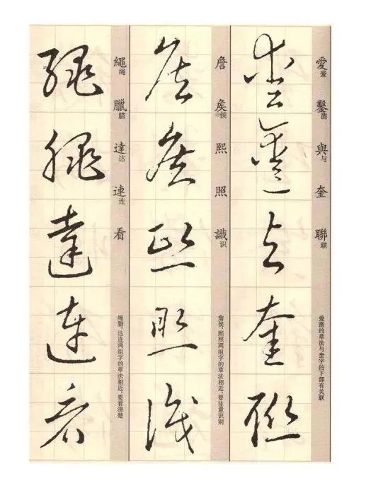 王羲之《草诀歌》解读