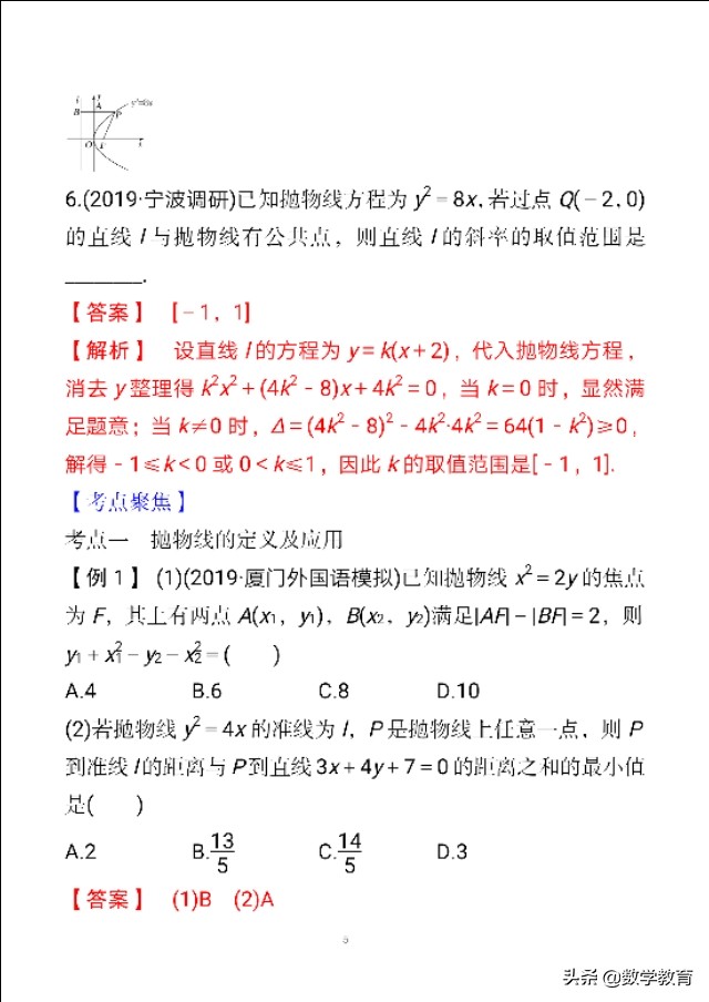 抛物线焦点弦长公式(抛物线及几何性质，实质“一动三定”，活用抛物线焦点弦四个结论)