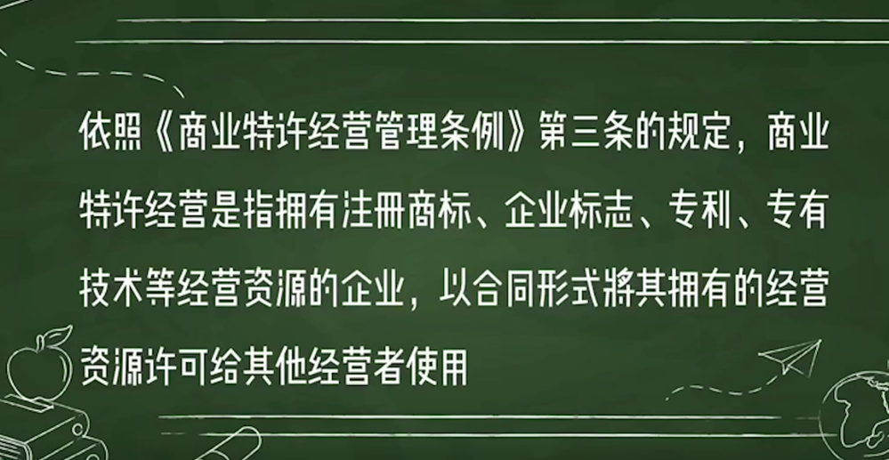 特许经营合同,特许经营合同纠纷