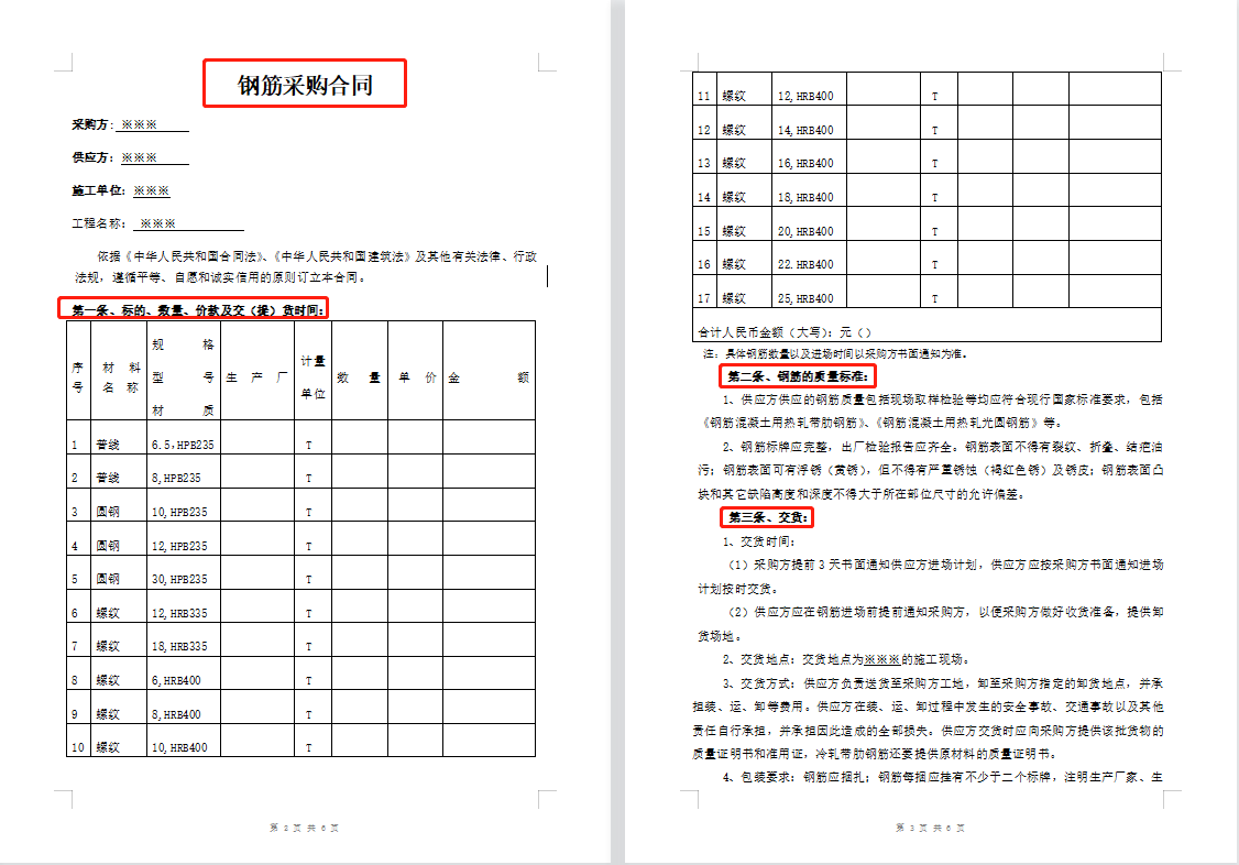 搞工程合同这块从没吃过亏，这90套建筑工程合同范本，改改就能用