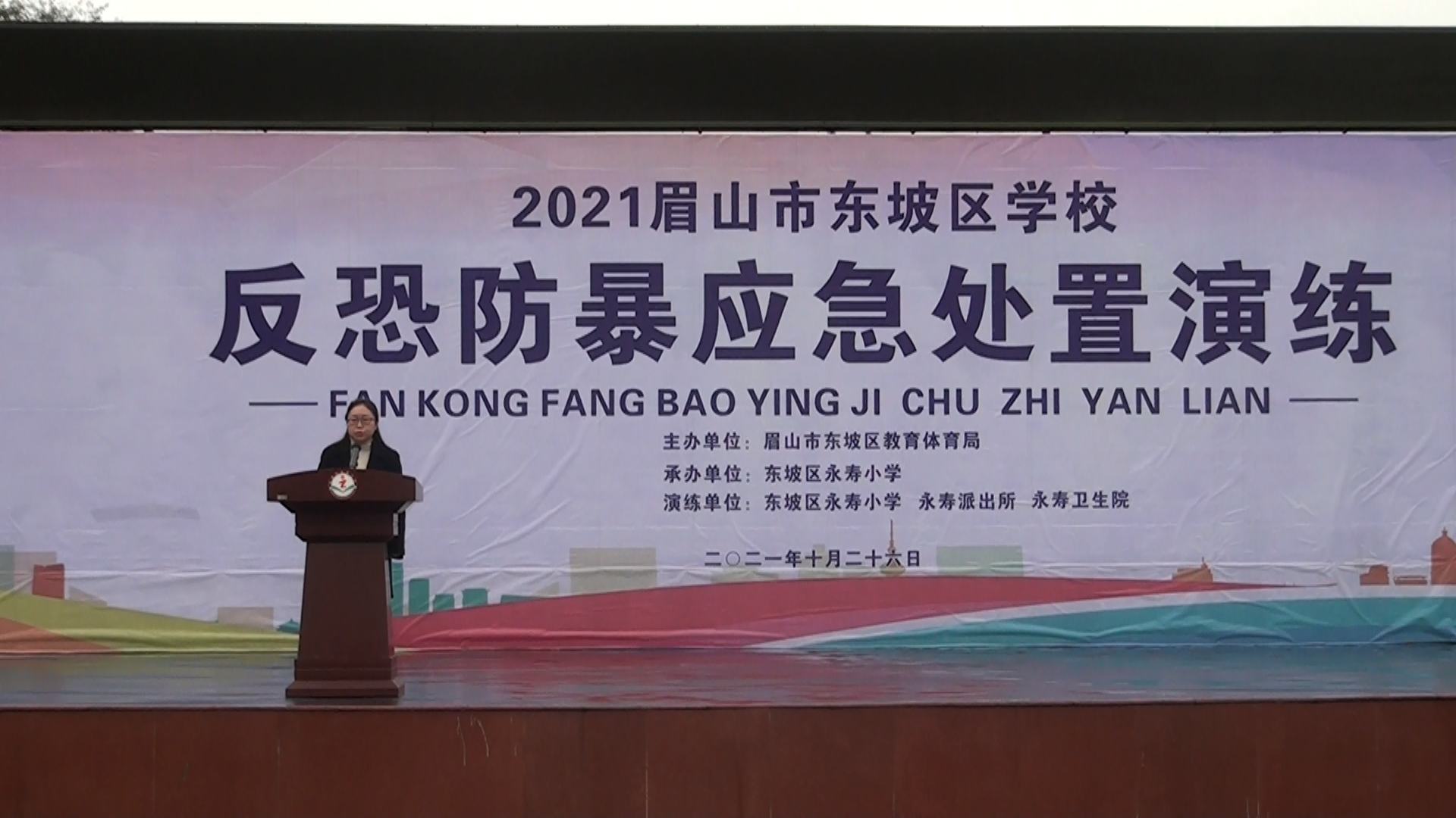 四川东坡区永寿小学开展反恐防暴应急处置演练