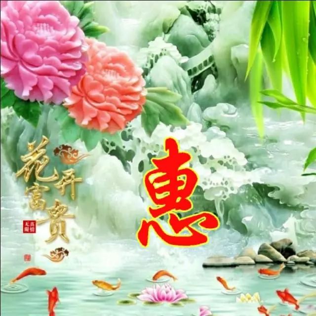 以竹报平安，家和富贵为题的姓氏微信头像（100张），太漂亮了