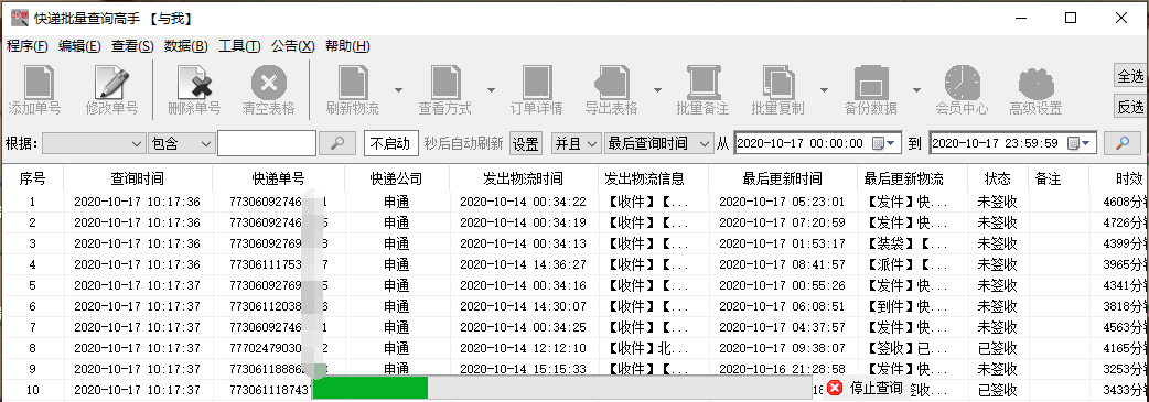 申通快遞的物流情況是怎麼批量查詢的