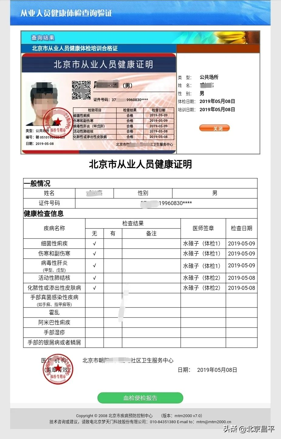 北京健康证,北京健康证在哪里办