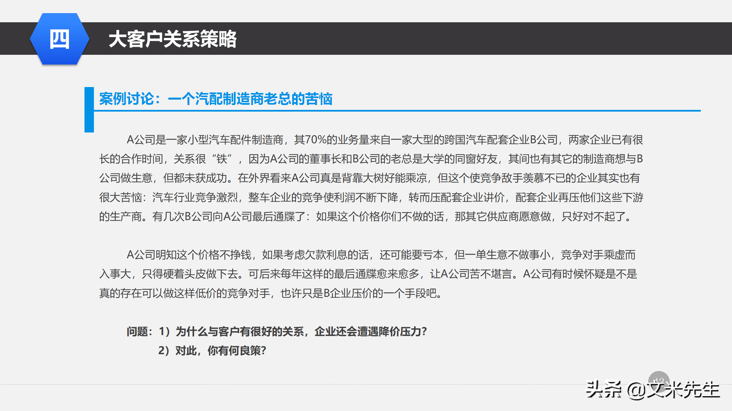营销管理培训课程，51页大客户销售策略和技巧，大客户壁垒策略