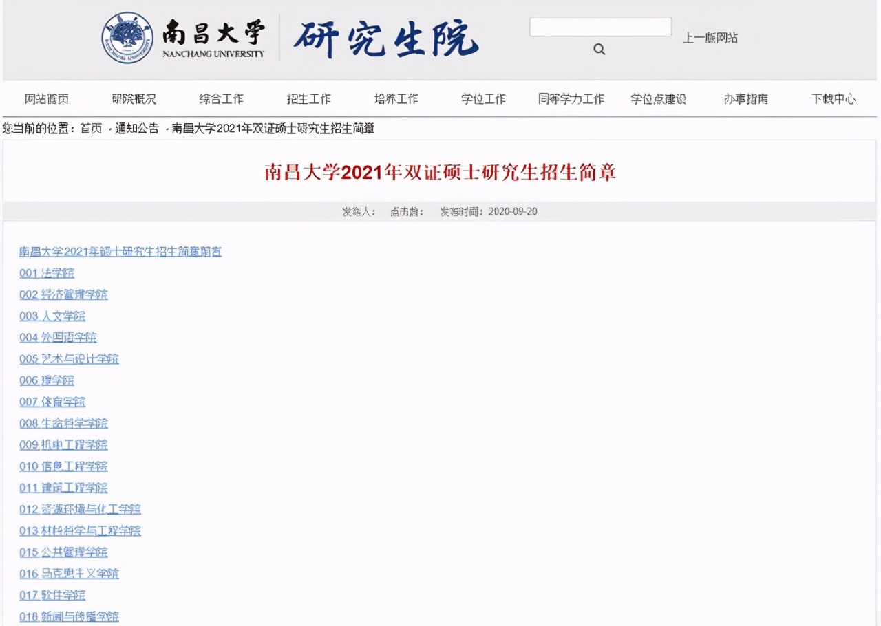 多所高校公布复试目录，请及时查收