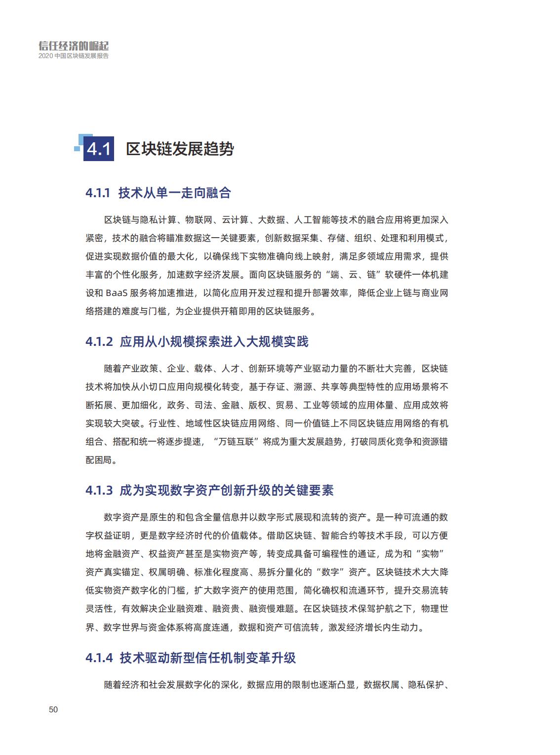 信任经济的崛起：中国区块链发展报告