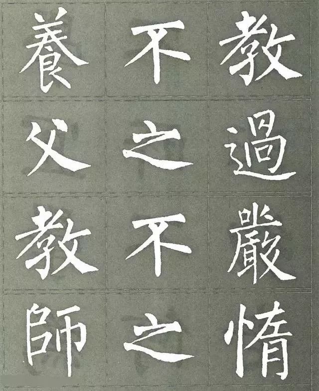 柳公权楷书《三字经》，太美了