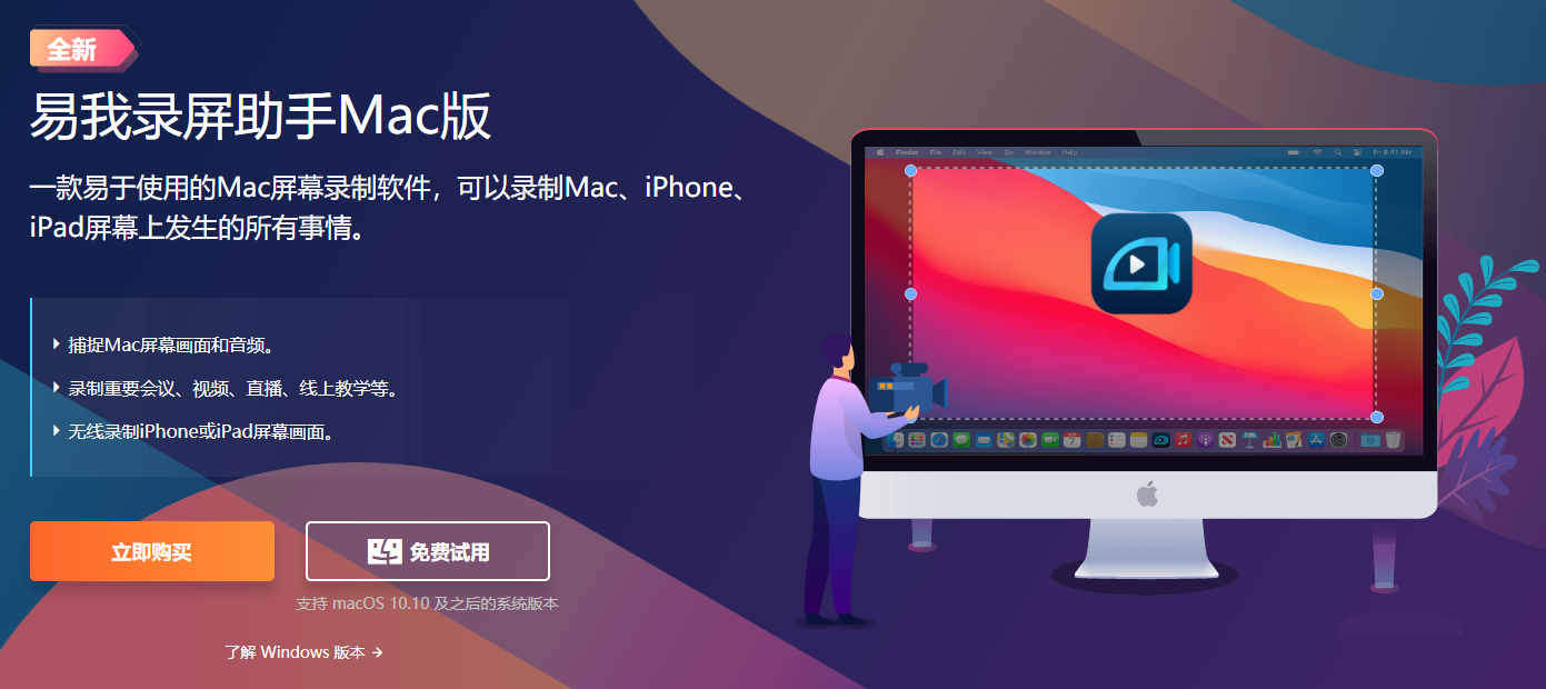 Mac电脑屏幕录制软件推荐：带声音录屏工具大全