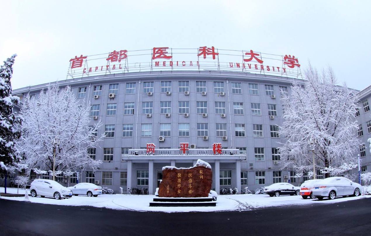 最新医科类大学排名出炉，首都医科大学位列次席，哈医科强势亮眼