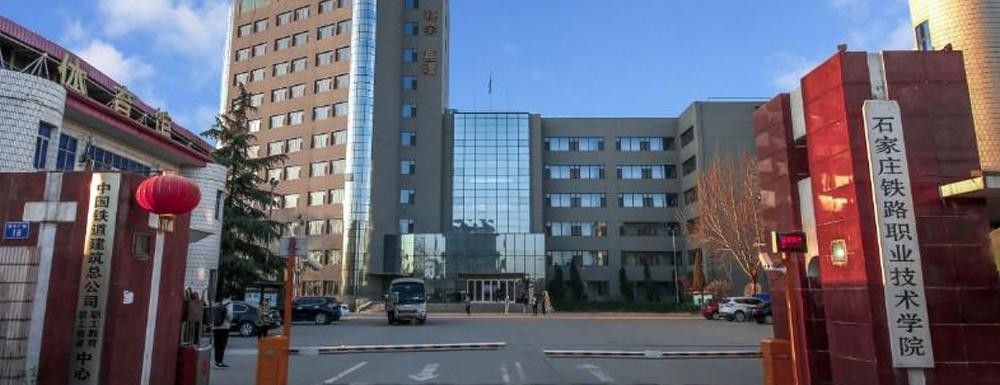 铁路局认可的专科学校：都是“双高计划”建设单位，毕业包分配