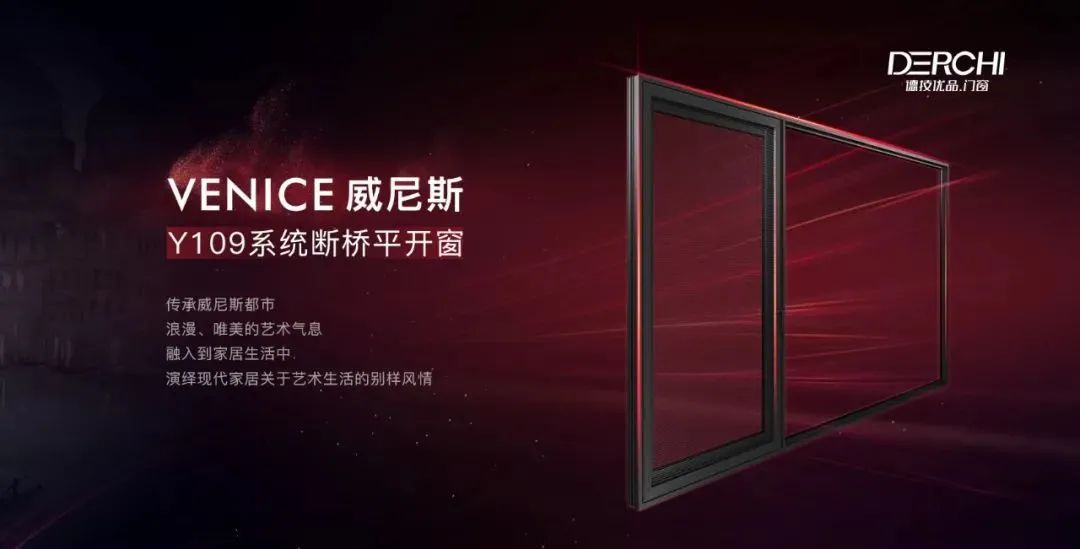 德技优品门窗｜新·设计，探索未来生活图景