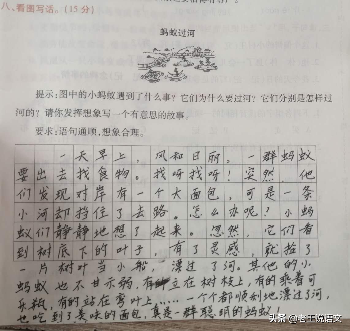 两个孩子踢足球看图说话（看图写话6篇（含分析和答案））