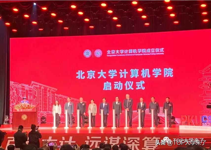 专攻卡脖子！北京大学成立计算机学院
