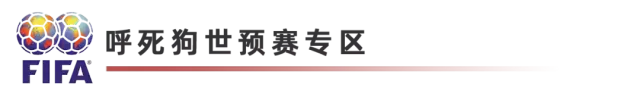 2018世界杯第一轮预测(9月2日世预赛全分析)