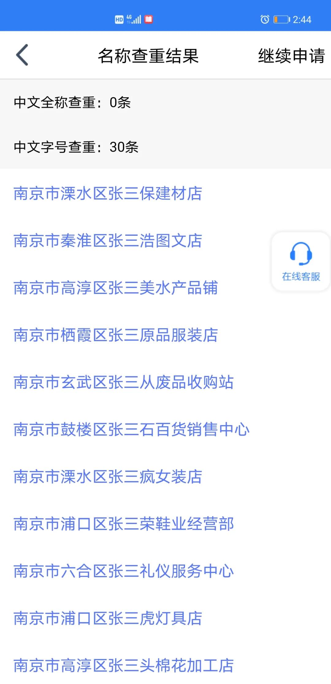 想办营业执照？线上直接搞定！