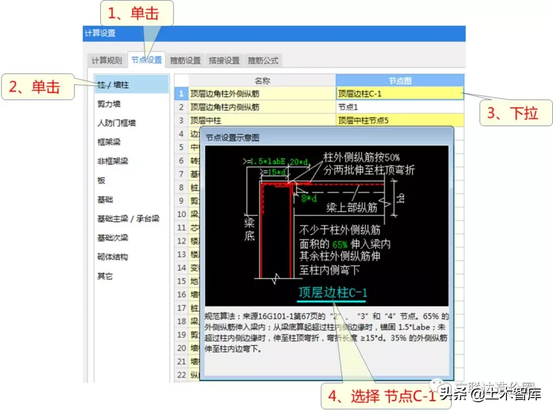 手把手教你算准顶层柱子钢筋！