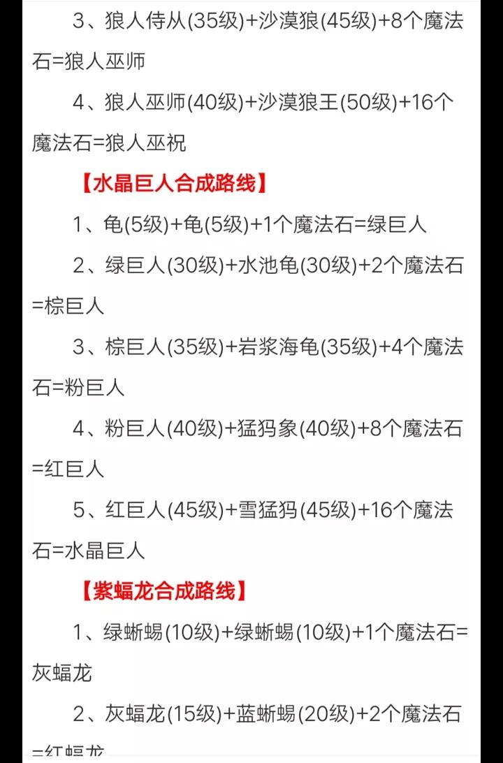 创造与魔法二级魔法合成表（创造与魔法二级魔法合成表大全）-大连信息网