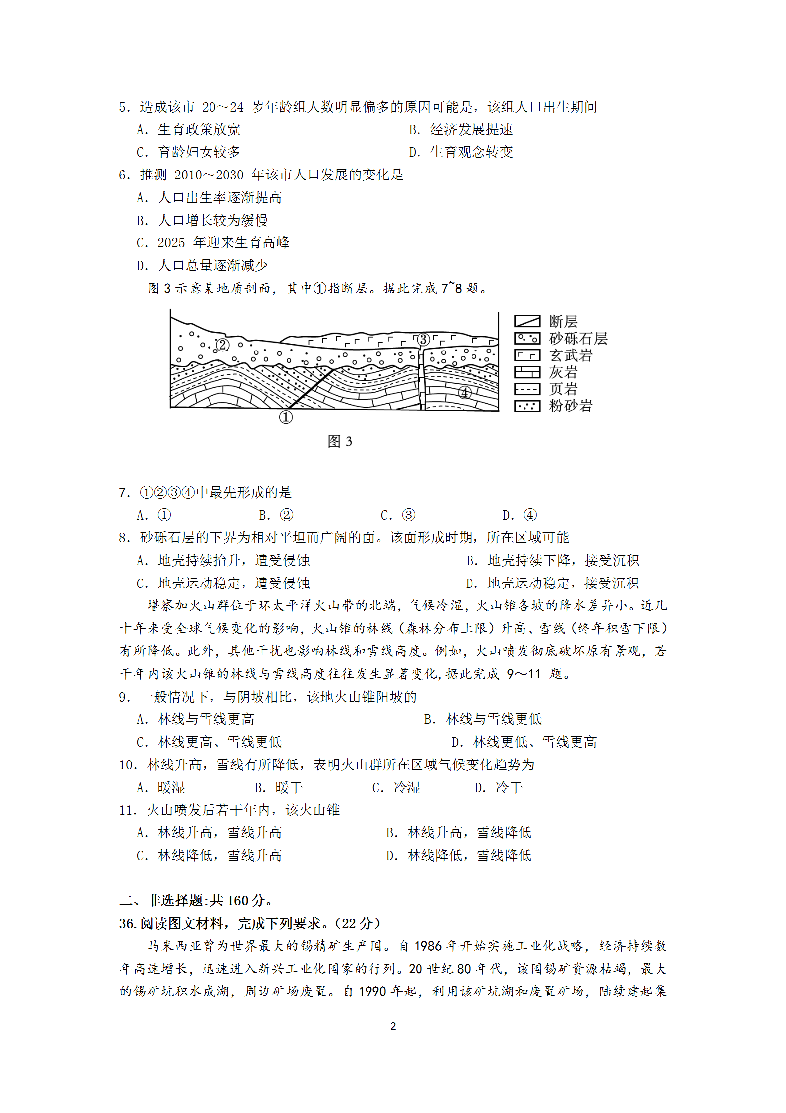 2020高考地理真题全国卷，有答案，还不赶紧打印一份留着用