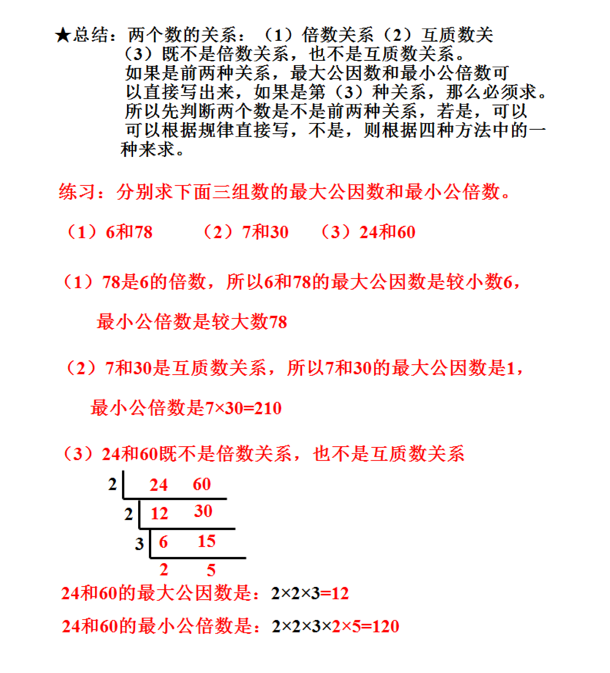 求最大公因数和最小公倍数的题30道（求最大公因数和最小公倍数的题目）-第5张图片-昕阳网