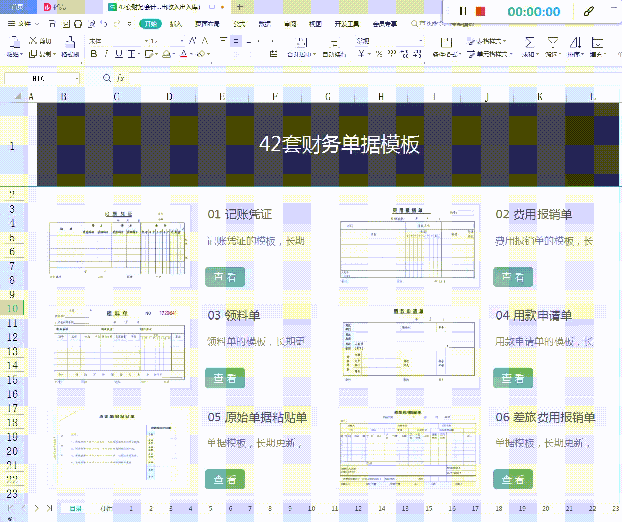 财务人员必备：42套常用财务单据Excel模板，打印直接用