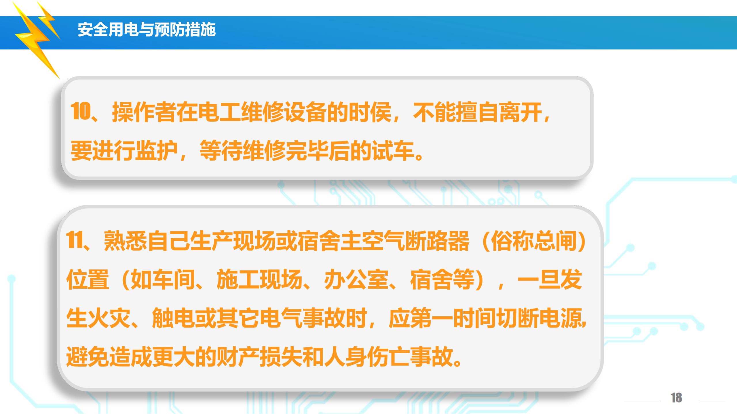 安全用电培训（讲解版）PPT下载