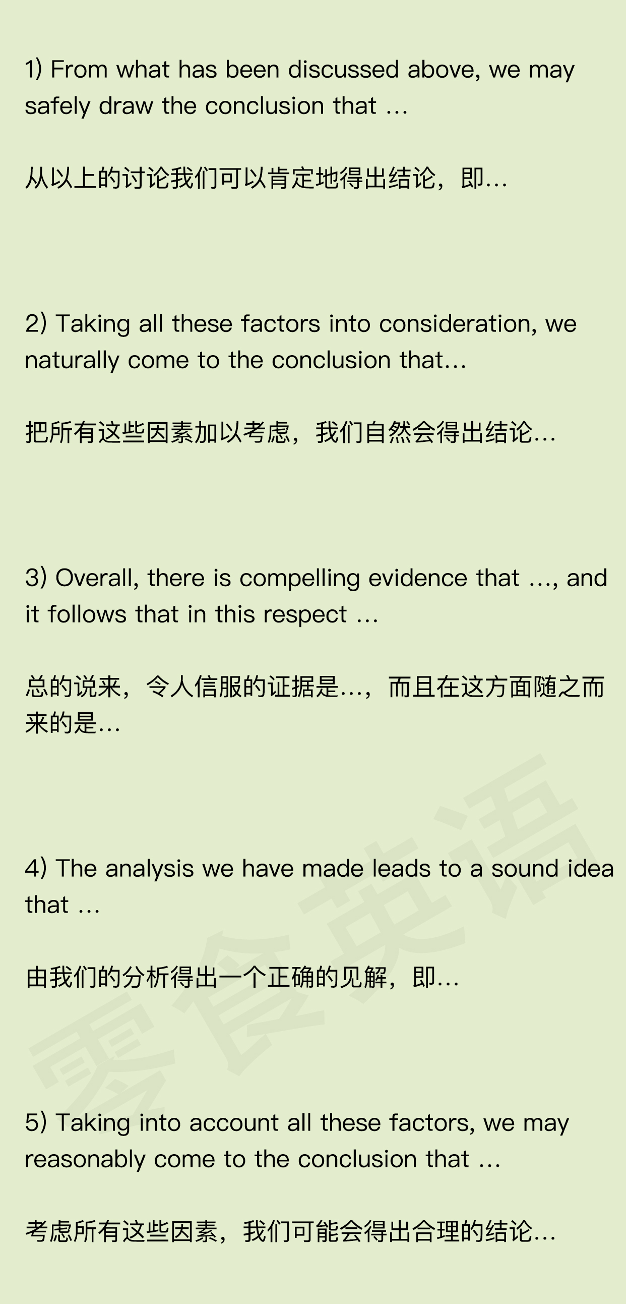 英语四六级作文考试必备：十个优秀的总结句式