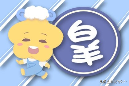 闹闹女巫 白羊座6月运势完整版