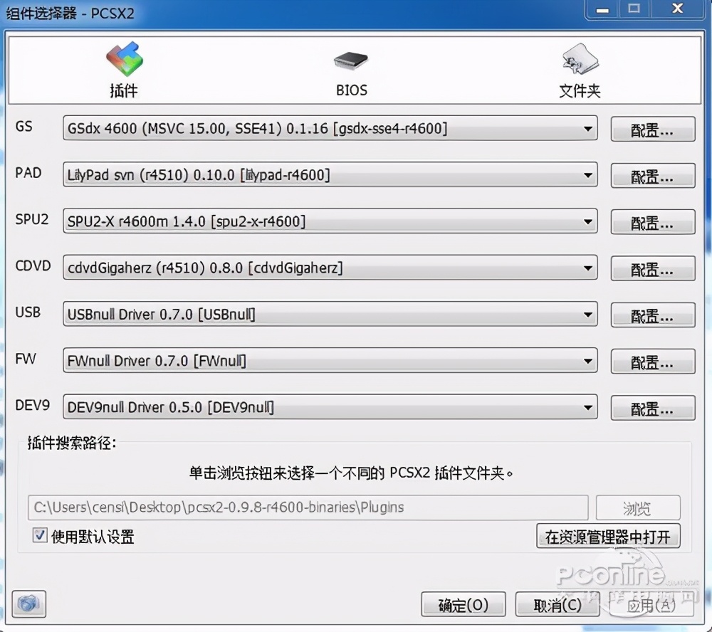 ps2模拟器配置要求（ps2模拟器使用教程）