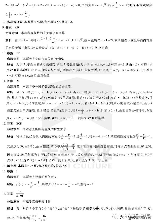 最新2021天一大联考海南四模数学试卷+答案