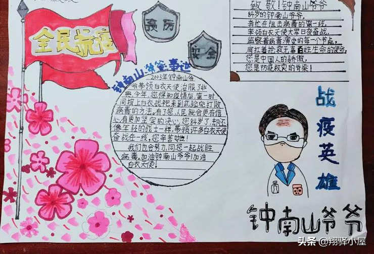 《开学第一课》读后感＋手抄报(1-6年级，可打印)，zui新出炉