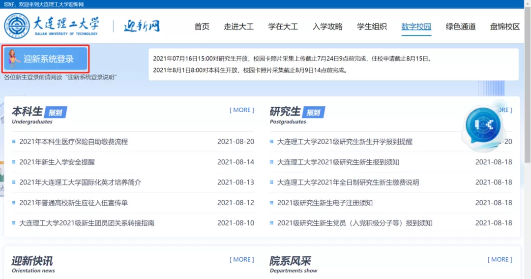 大工全体本科生请注意！报到返校须知