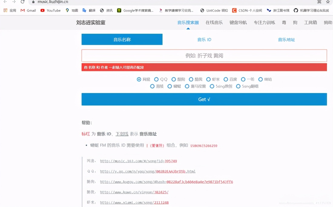 Python爬蟲全網搜索并下載音樂