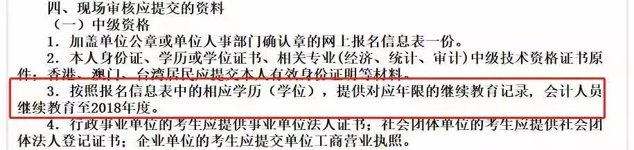 不参加继续教育，不能参加会计职称考试？真的假的？