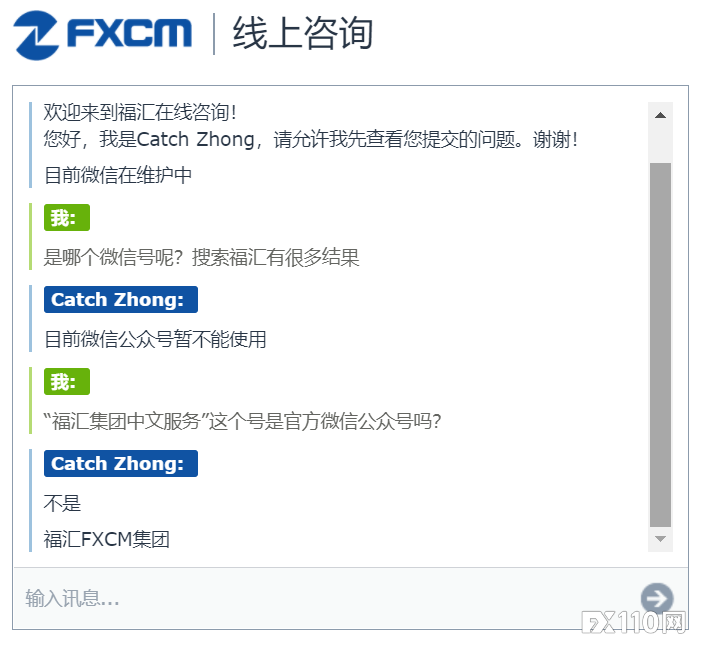 突发新闻!福汇集团官方微信公众号已被封