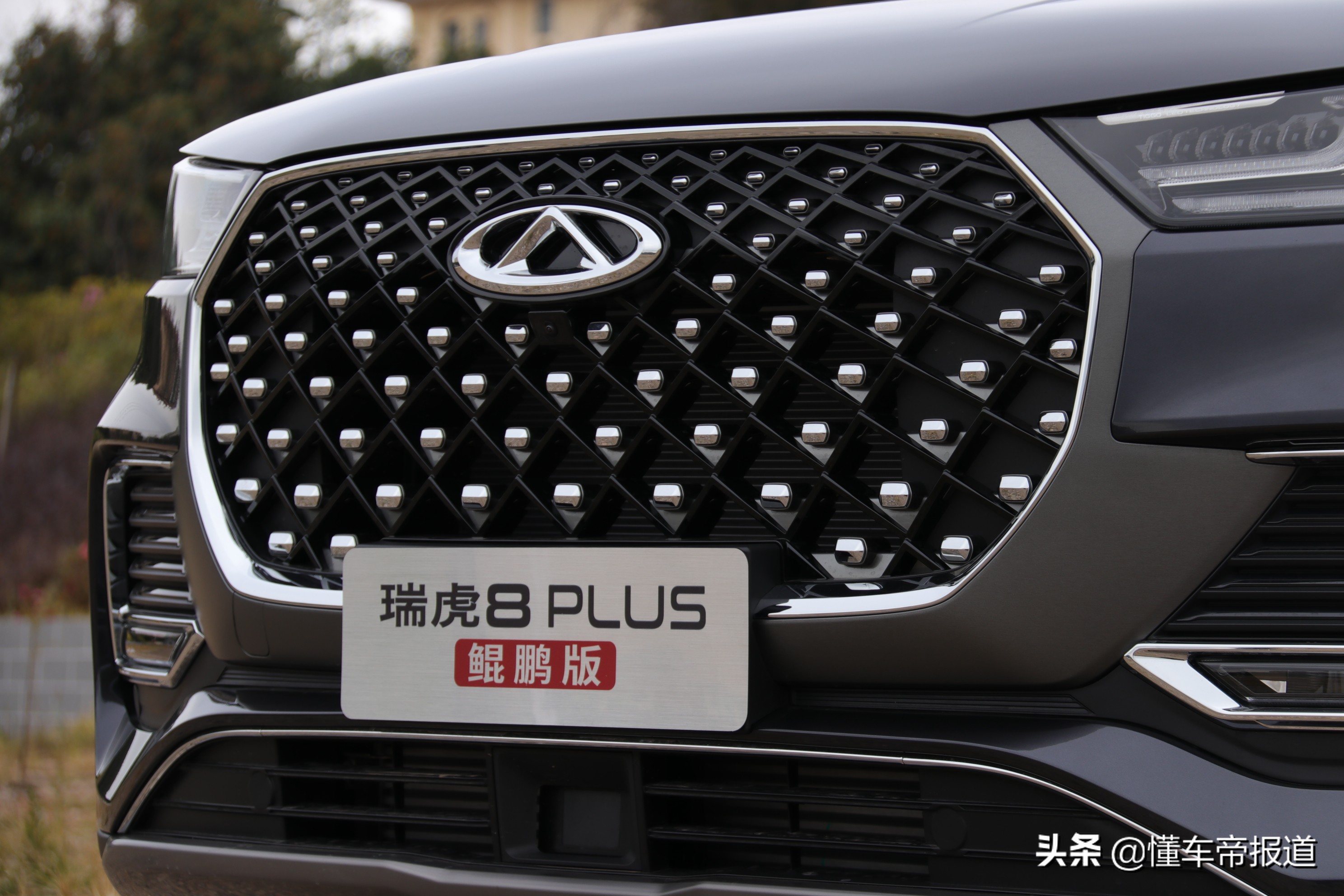 新車｜气场更强，动力充沛！试驾奇瑞瑞虎8 PLUS鲲鹏版
