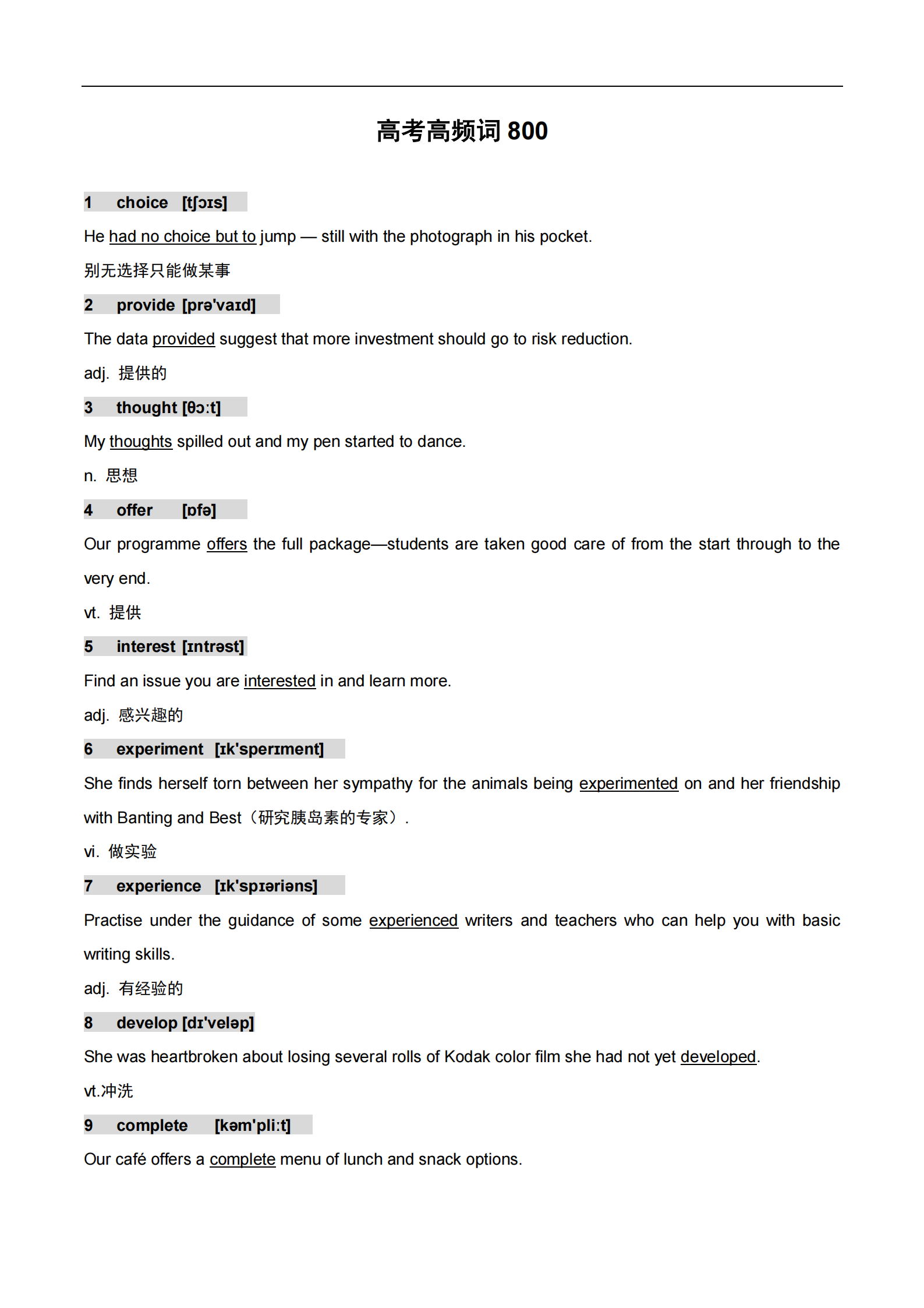 2021年最新整理，高中英语高频词汇800个，适合“想偷懒”的你