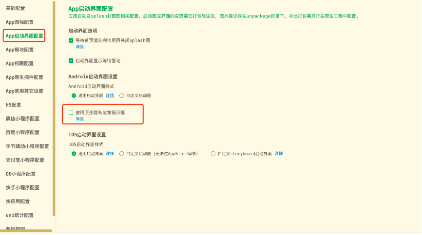 Uni-app離線打包Android APK詳細教程