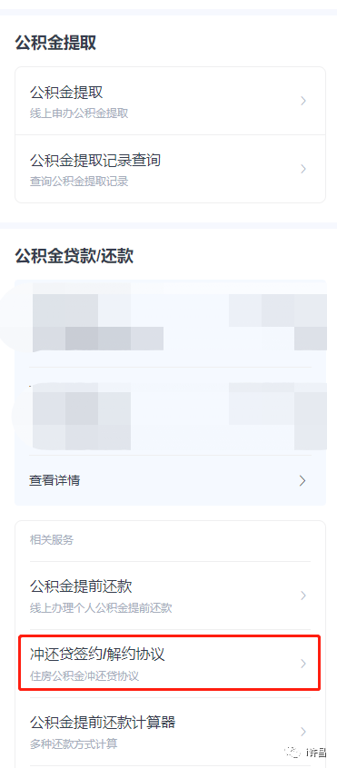 “i许昌”APP可以办理住房公积金贷款冲还贷协议签约与解约啦