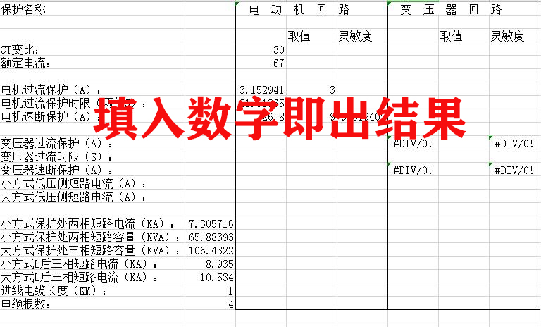 不会电力计算？40个电力计算表格、软件合集，无需下载直接套用