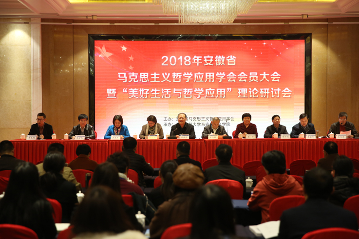 省马哲应用学年会暨“美好生活与哲学应用”理论研讨会在我校召开
